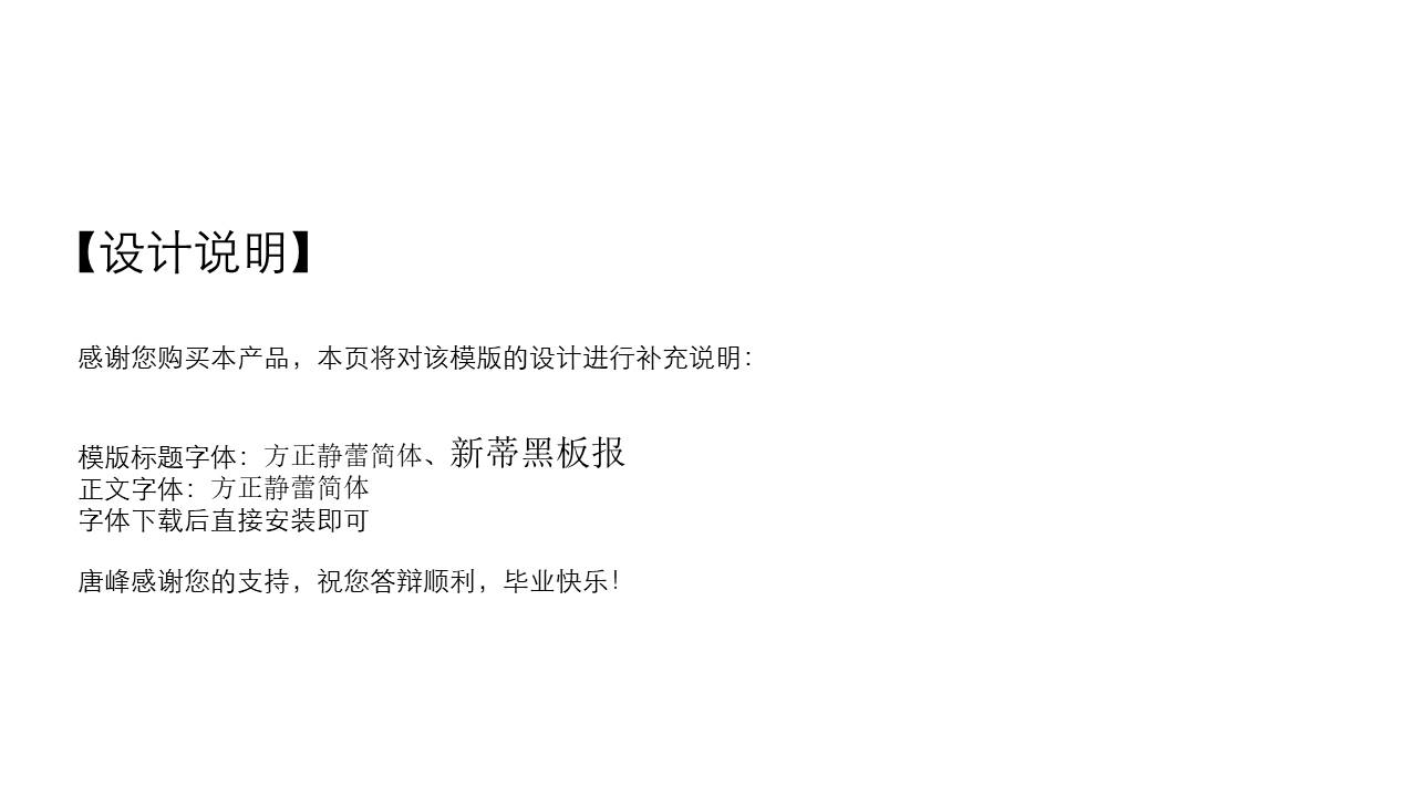 毕业答辩 (38).pptx